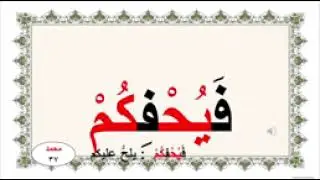 كلمات قرآنية قد تقرأ خطأ