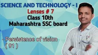 Lenses # 7 | Science 1 class 10 | Maharashtra state board | Marathi