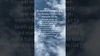 Manache Shloka 11 with explanation | Meaning & Life Wisdom | Samarth Ramdas| Just Sudha Gyan