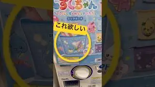 #しずくちゃん　#ガチャ #ガチャガチャ #ガチャ動画 #subscribe #subscribemychannel #さやかす #sayakas #平成 #平成レトロ #平成女児