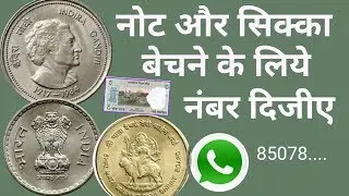 make money by selling old coins and note direct buyer|  Old coins value |Rare collection