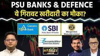 SBI, BoB, Canara Bank, PNB, PSB, BoI, Mazagon Dock, Cochin Ship, BEL, BDL, HAL Share में क्या करें?