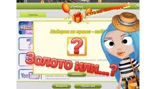 Опять промо-код? Промо-код из Инстаграмма?