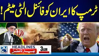 Imran Khan Eye Treatment - Trump&rsquo;s Final Ultimatum to Iran - 3am News Headlines - 24 News HD