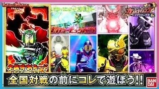 【バンダイ公式】これで上級者の仲間入り!?「データカードダス 仮面ライダーバトル ガンバライジング リリリミックス1弾」全国特訓モードで超強力CPUとド白熱バトル!!【バンマニ!】