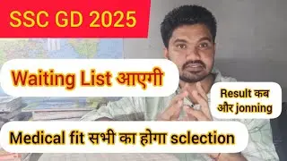 SSC GD Waiting List 2025 | अब Selection पक्की?