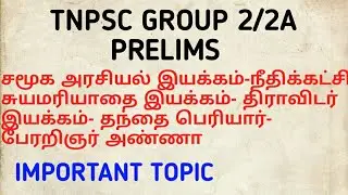 TNPSC GROUP2/2A PRELIMS- IMPORTANT TOPIC-Unit8-Self respect movement-Justice partyDravidian movement