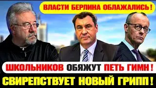Чиновникам Германии снова повышают зарплату? Смертельная опасность для пожилых!
