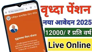 UP Old Age Pension Online Apply 2025 | यूपी वृद्धा पेंशन ऑनलाइन आवेदन कैसे करे | sspy up