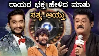 ಗಿಲ್ಲಿ 'ಬಿಗ್ ಬಾಸ್' ಕಿರೀಟ ಗೆಲ್ಲುವುದು ಗ್ಯಾರಂಟಿ | Bigg Boss Kannada | Gilli Nata |@Sannidi6611 