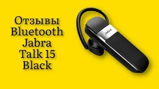 Стоит ли покупать гарнитуру Bluetooth Jabra Talk 15 Black отзывы достойный вариант за небольшую цену