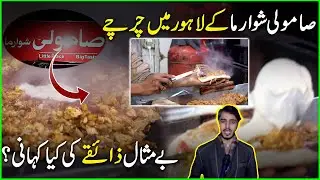 Samoli Shawarma kay Lahore Mai charchy - Taste bemisal |AAM EXPRESS