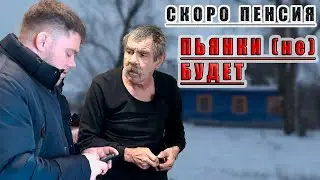 ПЬЯНКИ НЕ БУДЕТ !? СЕРЬЕЗНЫЙ РАЗГОВОР С СЕРГЕЕМ