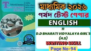 Madhyamik Parshad Test Paper 2025-2026 English Writing Skill page no 94 @Bright_Academy_official 