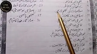 BA pak study most important question/ADA part 1 pak study guess paper
