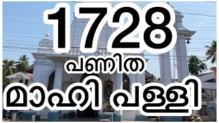 Mahe st Theresas Shrine Church | മാഹി സെന്റ് തെരേസാ പള്ളി  #kokersvlog #malayalamvlog #mahe #palli