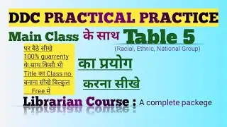 DDC 19th edition: Main Class के साथ Table 5का प्रयोग करना सीखे lll