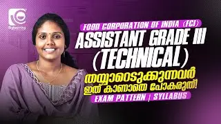 FCI RECRUITMENT 2025 | ASSISTANT GRADE - III(TECHNICAL)|SYLLABUS, EXAM PATTERN, JOB PROFILE അറിയാം‼️