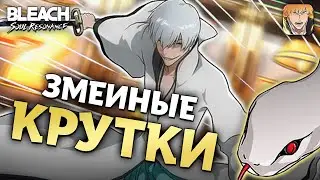 Выкручиваем Гина, новые ивенты / Bleach Soul Resonance
