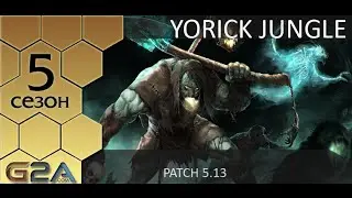 [Patch 5.13] Мини обзор на джангл Йорика от Зака