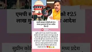 MP sarkar ko lagi fatkar #hindi #shortvideo #motivation #facts #mpnews #news #shorts #short #court