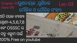 Factors,Multiples,prime and composite numbers.Class-6Lec-03  Importannt concept for class-4,5,6,7,8 