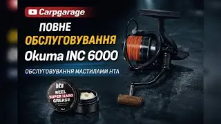 Повне обслуговування Okuma INC 6000 | мастила HTA