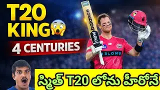 Steve Smith 👑 | Test King కాదు&hellip; ఇప్పుడు BBL T20 King కూడా! 😱🔥 4 Centuries Record | అసలు నిజాలు