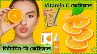 DIY Vitamin C Facial  |  ক্লাস ১৫ #skincare, #facial, #clearskinroutine, #beautytips