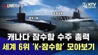 독자 설계부터 건조 능력까지...K-잠수함 소식 모아보기