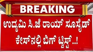 ತಂದೆಯ ಸಾ*ವಿಗೆ ಕಾರಣವಾದ್ನಾ ಕಾನ್ಫಿಡೆಂಟ್ ಪುತ್ರ..!? | Guarantee News