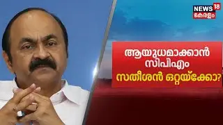 ആയുധമാക്കാൻ സിപിഎം; സതീശൻ ഒറ്റയ്ക്കോ? | NSS-SNDP Remarks Against VD Satheesan | Saji Cheriyan | UDF