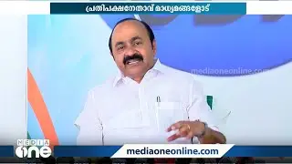 ''അതിജീവിത ഞങ്ങൾക്ക് മകളാണ്, ഇനി ഒരാൾക്കും ഇങ്ങനെ സംഭവിക്കരുത്'' | vd satheesan | athijeevitha
