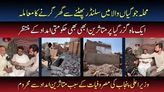Gas Cylinder Explosion Devastates Victim's Home | Delays in Government Aid for Muhala Gogiya Victims