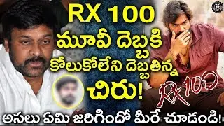 RX 100 Vs Vijetha Movie Collections | Chiranjevi upset with  Vijetha movie | Telugu panda