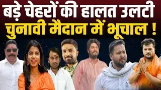 Bihar Election Results LIVE | Ziya News Exclusive Update &ndash; Top Leaders Vote Count  Analysis 2025