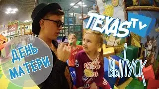 TexasTV - Выпуск 1 