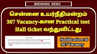 MHC notification 36 practical test hall ticket released | Mhc practical test hall ticket released