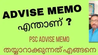 PSC ADVICE MEMO എന്താണ് ? തയ്യാറാക്കുന്നത് എങ്ങനെ ?