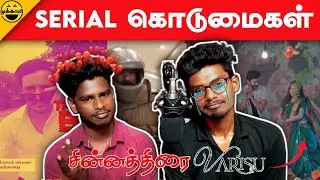Low budget VARISU 😂 | SERIAL கொடுமைகள் | Tamil serial troll | MUKKALI |