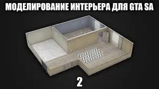 Modeling Interior for GTA SA # 2: Walls