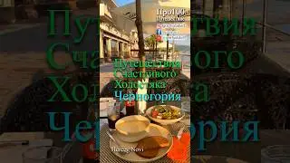 Финский суп с лососем в сливках, в Черногории. Черногория. Путешествия Счастливого Холостяка.  #еда