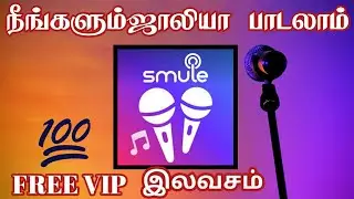 free smule|vip| access|for|2020| tamil karaoke|singer|