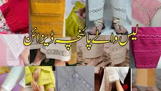 Beautiful Lace Shalwar Pohncha Designs for Girls & Ladies