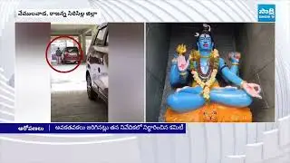 Vemulawada Prasadam Issue : Committee Formed to Probe Irregularities in Manufacturing | Sakshi TV