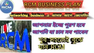 RCM SYSTEM PLAN IN BENGALI/NETWORK BUSINESS PLAN/HOW TO GROW TEAR NETWORK BUSINESS/online business
