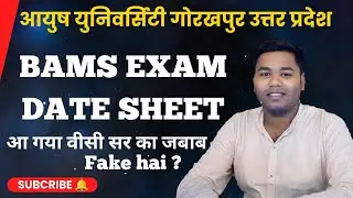 AYUSH UNIVERSITY UP BAMS DATE SHEET FAKE ?   VC KA ANSWER