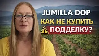 НАИМЕНОВАНИE MECTA ПРОИСХОЖДЕНИЯ ХУМИЛЬЯ DOP JUMILLA