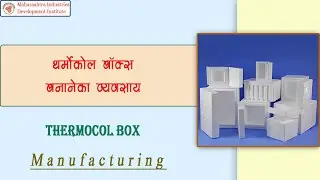 थर्मोकोल बॉक्स बनानेका व्यवसाय  ||  Thermocol Box Manufacturing