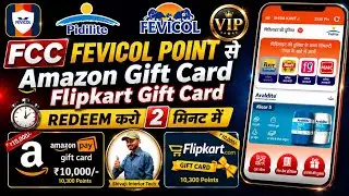 FCC Fevicol Se Amazon, Flipkart Gifts Card Kaise Redeem karen? गिफ्ट कार्ड कैसे रिडीम करते है?